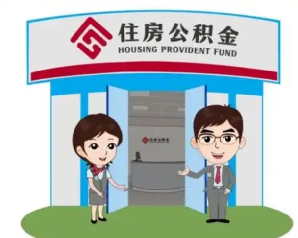 金昌如何取出离职公积金帐户的（离职怎么取住房公积金里的钱）